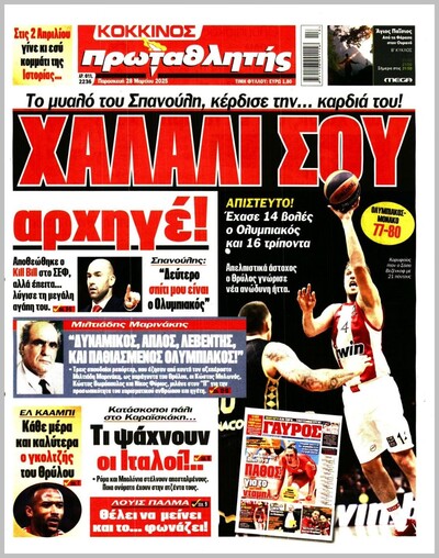 ΠΡΩΤΑΘΛΗΤΗΣ